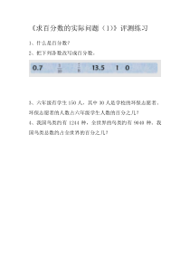 苏教版数学六年级上册《5、求一个数是另一个数的百分之几的实际问题》课后习题