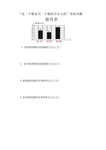 苏教版数学六年级上册《5、求一个数是另一个数的百分之几的实际问题》课后习题