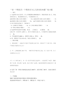 苏教版数学六年级上册《5、求一个数是另一个数的百分之几的实际问题》课后习题3