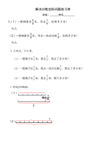 苏教版数学六年级上册《5、稍复杂的分数乘法实际问题练习》学习单
