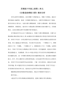 苏教版数学六年级上册《6、分数与分数相乘及分数连乘练习》教学素材
