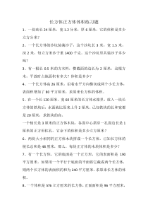苏教版数学六年级上册《6、长方体和正方体体积计算》课后习题