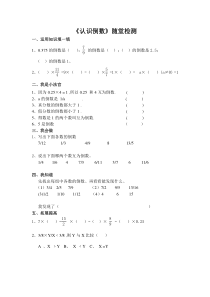 苏教版数学六年级上册《7、认识倒数》课后习题