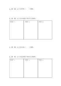 苏教版数学六年级上册《7、体积单位的进率》学习单
