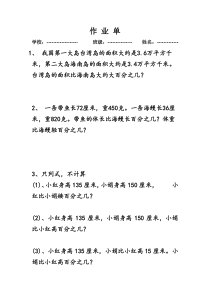 苏教版数学六年级上册《8、求一个数比另一个数多（少）百分之几的实际问题练习》课后习题