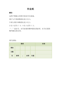 苏教版数学六年级上册《9、比的意义和比的基本性质练习》学习单