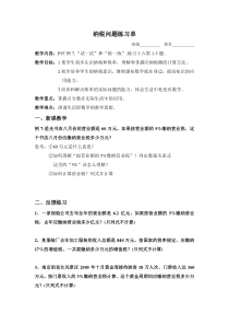 苏教版数学六年级上册《9、纳税问题》导学案