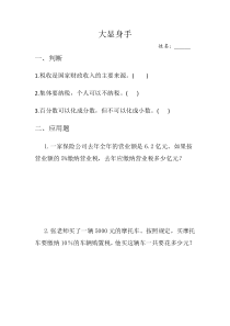 苏教版数学六年级上册《9、纳税问题》学习单