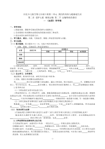 《第二节 物质运输的器官》导学案-冀少儿版生物七年级下册