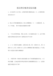 苏教版数学六年级上册《10、按比例分配的实际问题》课后习题