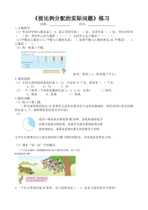 苏教版数学六年级上册《10、按比例分配的实际问题》课后习题1