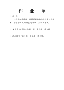 苏教版数学六年级上册《10、按比例分配的实际问题》学习单