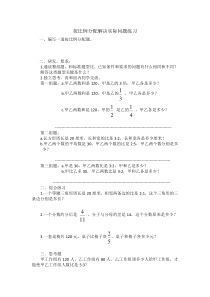 苏教版数学六年级上册《11、按比例分配的实际问题练习》课后习题