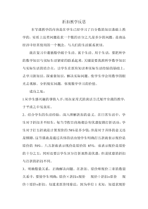 苏教版数学六年级上册《11、折扣问题》教学反思