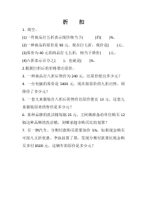 苏教版数学六年级上册《11、折扣问题》课后习题