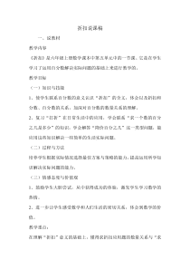 苏教版数学六年级上册《11、折扣问题》说课稿
