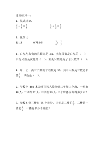 苏教版数学六年级上册《12、整理与练习》课后习题