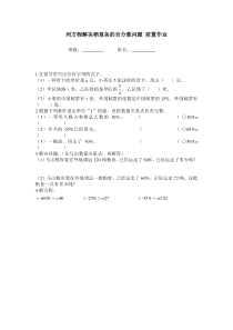 苏教版数学六年级上册《13、列方程解决稍复杂的百分数实际问题（1）》课后习题