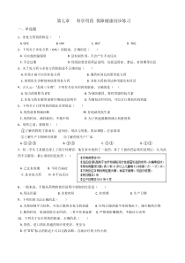 《第七章 科学用药保障健康》同步练习-冀少儿版生物七年级下册