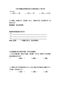 苏教版数学六年级上册《14、列方程解决稍复杂的百分数实际问题（2）》导学案