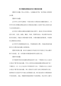 苏教版数学六年级上册《14、列方程解决稍复杂的百分数实际问题（2）》教学素材
