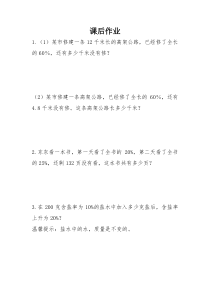 苏教版数学六年级上册《15、列方程解决稍复杂的百分数实际问题练习》课后习题