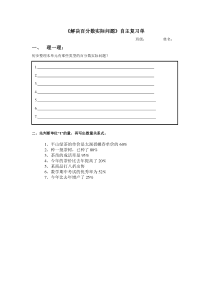 苏教版数学六年级上册《16、整理与练习》课后习题
