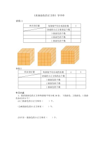 苏教版数学六年级上册《★ 表面涂色的正方体》导学案