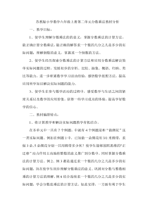 苏教版数学六年级上册《1、分数与整数相乘》教学素材