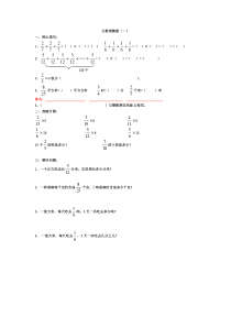 苏教版数学六年级上册《1、分数与整数相乘》课后练习