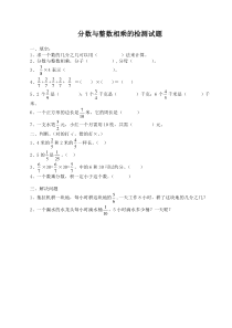 苏教版数学六年级上册《1、分数与整数相乘》课后习题