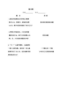 苏教版数学六年级上册《2、数的世界（2）》课后习题