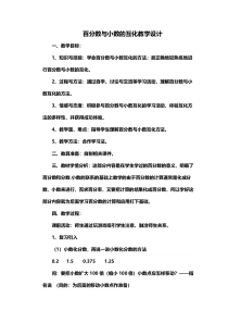 苏教版数学六年级上册《3、百分数和小数的相互改写》教学反思