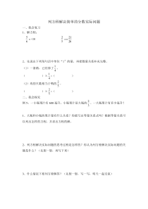 苏教版数学六年级上册《4、简单的分数除法实际问题》课后习题