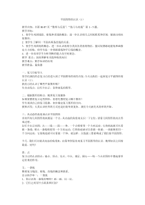 苏教版数学六年级下册《1、平面图形的认识（1）》教学设计4