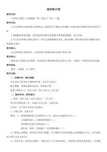 苏教版数学六年级下册《1、扇形统计图》教学设计3