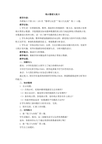 苏教版数学六年级下册《1、统计（1）》教学设计1