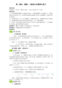 苏教版数学六年级下册《1、整数、小数的认识（1）》教学设计2