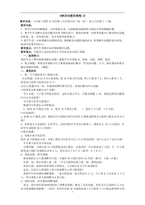 苏教版数学六年级下册《2、解决问题的策略（2）》教学设计1