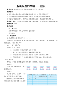 苏教版数学六年级下册《2、解决问题的策略（2）》教学设计2