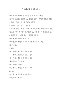 苏教版数学六年级下册《2、整数、小数的认识（2）》教学设计1