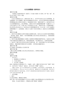 苏教版数学六年级下册《2、正比例图像》教学设计2