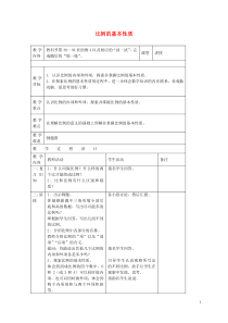 苏教版数学六年级下册《3、比例的基本性质》教学设计1