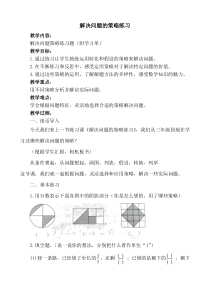 苏教版数学六年级下册《3、解决问题的策略练习》教学设计1