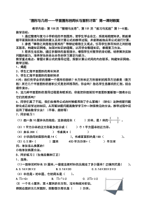 苏教版数学六年级下册《3、平面图形的周长和面积（1）》教学设计1