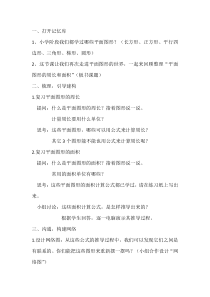苏教版数学六年级下册《3、平面图形的周长和面积（1）》教学设计2