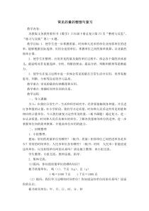 苏教版数学六年级下册《4、常见的量》教学设计1