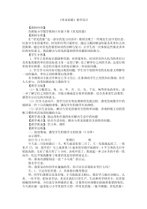 苏教版数学六年级下册《4、常见的量》教学设计2
