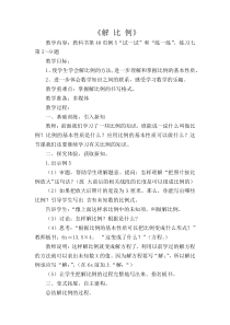 苏教版数学六年级下册《4、解比例》教学设计1
