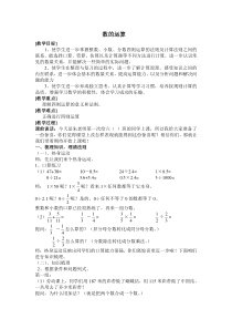 苏教版数学六年级下册《5、四则运算》教学设计1